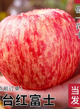 烟台红富士苹果10应当季斤新鲜水果整箱山东栖霞脆甜冰糖心丑平果