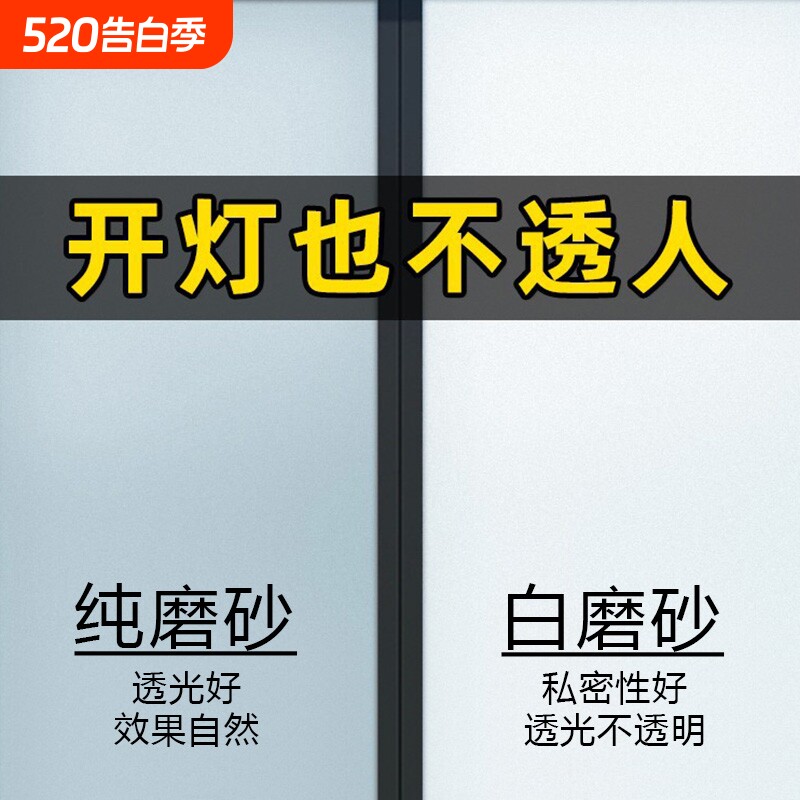 磨砂玻璃贴纸透光不透明窗户防走光浴室卫生间防窥窗纸贴膜静电