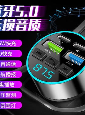 2026新款车载蓝牙接收器无损音质mp3播放器车载充电器超级快充