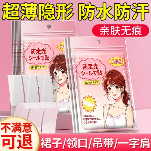 防走光贴领口防漏防滑神器