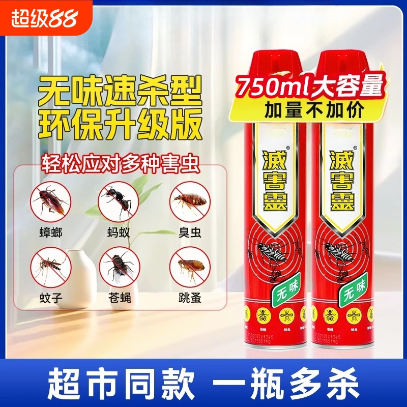 灭害灵无味强力杀虫喷雾剂家用室内驱杀跳蚤蚂蚁苍蝇蟑螂药气雾剂