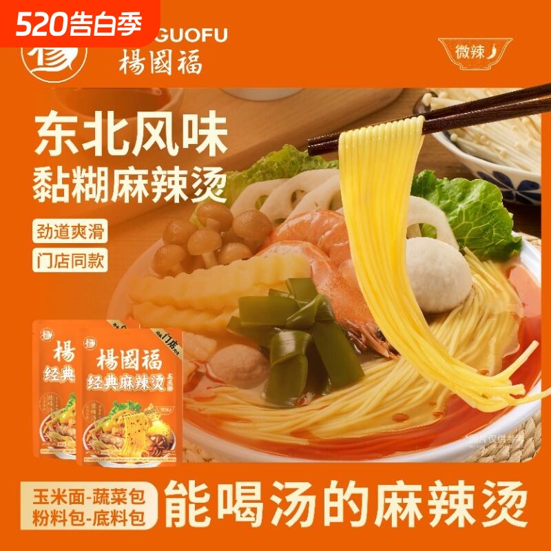 杨国福正宗东北黏糊麻辣烫网红爆款懒人宵夜方便速食粗粮玉米面条