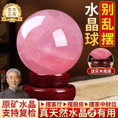 【已祝福】天然粉水晶球招桃花