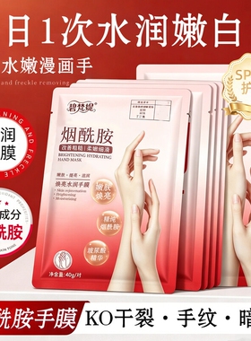 碧梵媞手膜嫩白保湿补水手部美白修干裂复粗糙淡化手纹套官方正品