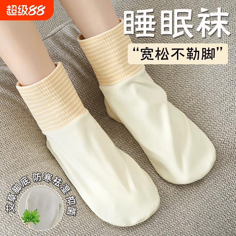 夏季空调袜德绒艾草底脚套地板袜大码睡觉穿的袜子女睡眠空调房