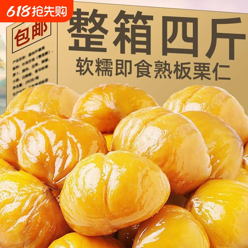 板栗仁即食500g油栗去皮甘栗仁炒栗子仁栗子零食小包装好吃新鲜