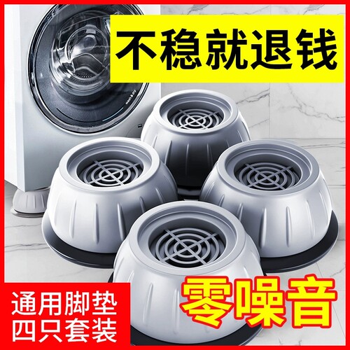 洗衣机底座适用海尔脚架垫子全自动滚筒防滑防震脚垫冰箱增高垫高