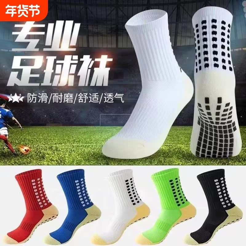 夏季透气中筒足球袜子男女踢球实战训练毛巾底耐磨吸汗硅胶防滑神