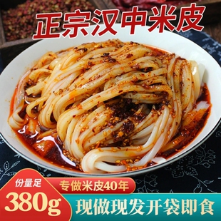 陕西米皮汉中面皮真空包装速食凉皮开袋即食免煮特产小吃美食米皮