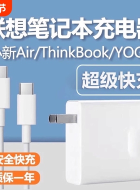 【官方正品】适用联想笔记本电脑充电器头小新Air13/14 pro超级快充65wYoga14s/15/16锐龙版typec数据线原装