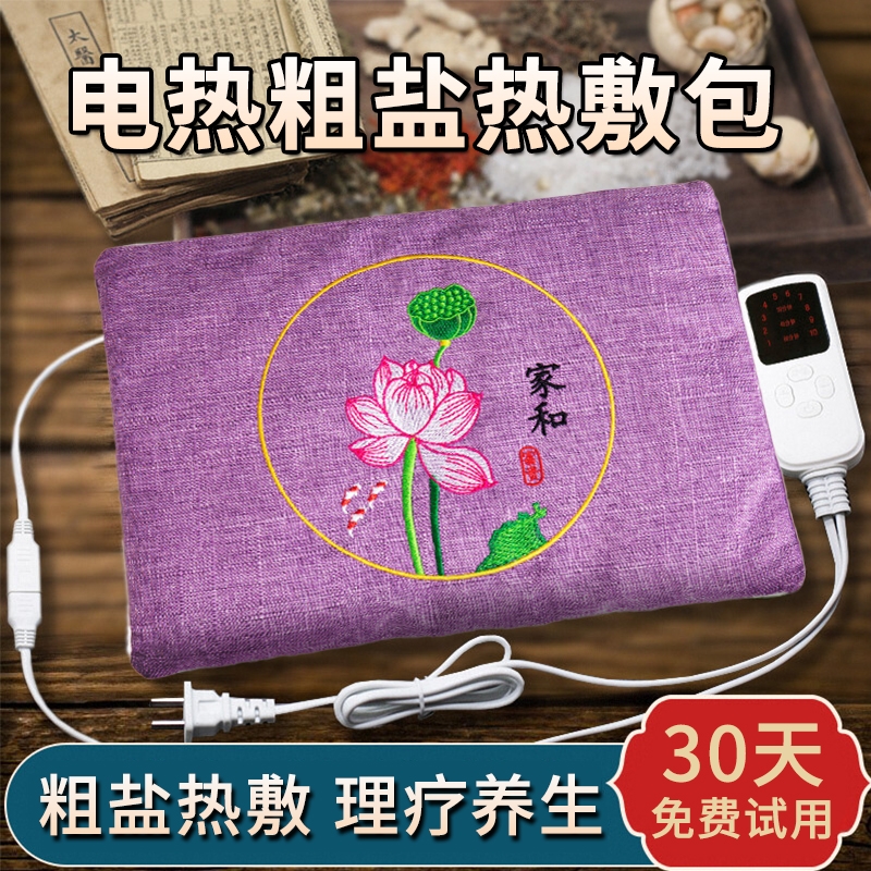 【艾绒+药盐】电加热敷盐袋