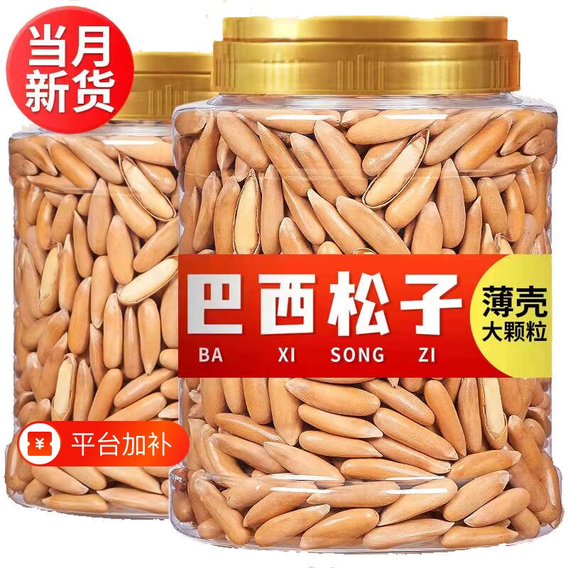 巴西手剥松子坚果大颗粒新货年货炒货零食重250g500g休闲原味