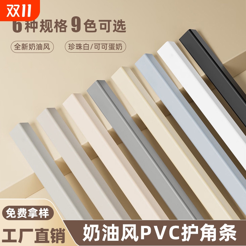 PVC护墙角护角条客厅墙角收边条装饰条直角防撞包边保护条奶油风
