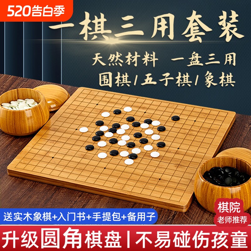 围棋棋盘套装儿童初学实黑白19路标准象棋一五子棋便携比赛下棋