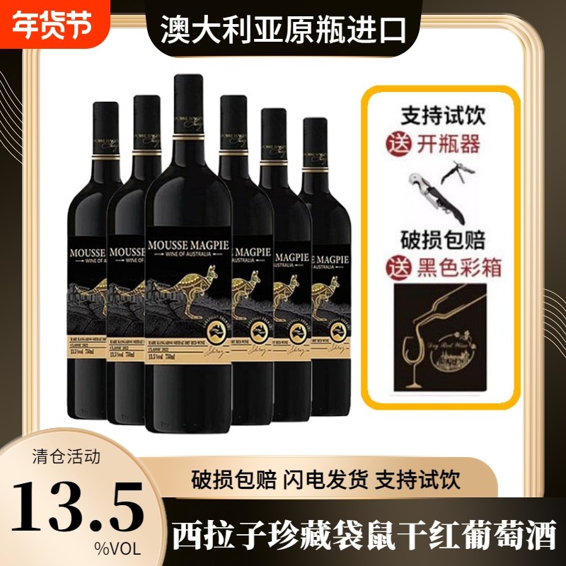 澳大利亚原瓶进口干红葡萄酒13.5度西拉子750ml*6支 红酒批发送礼
