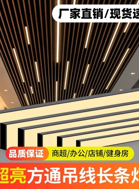 超亮led暖光长条灯办公室方通吊顶专用条形灯超市店铺商用吊线灯