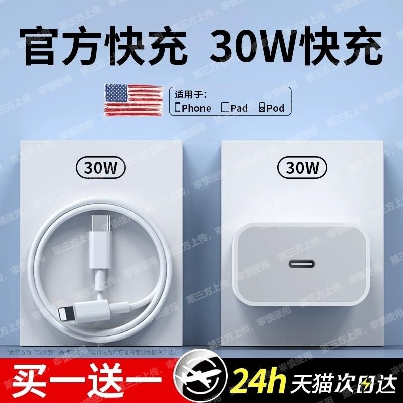30W快充适用苹果iphone14充电器头17pro数据线15/16/13/12p插头手机充电器