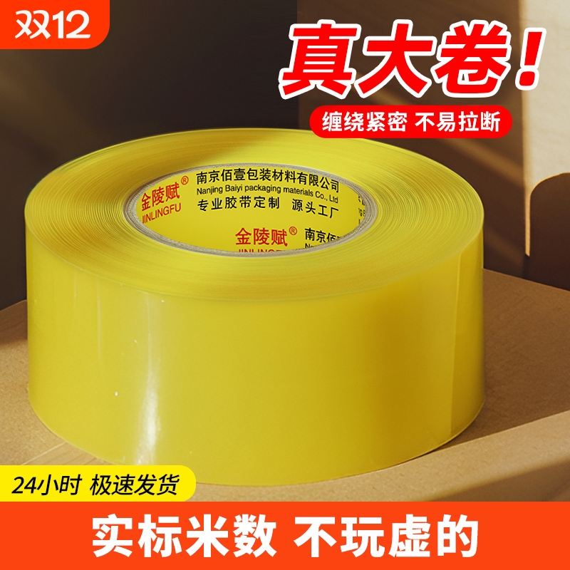 透明胶带高粘大卷宽胶带快递打包封箱带4.5厘米6cm封口厚胶布胶纸特价批发厂家直销高粘度不易断强力封箱胶