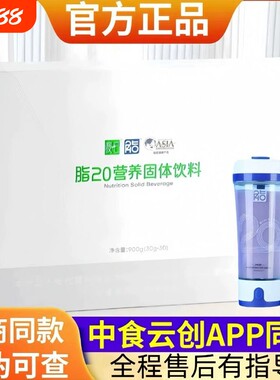 脂20官方正品营养固体饮料中食安泓云创瘦吧官网微商同款代餐粉
