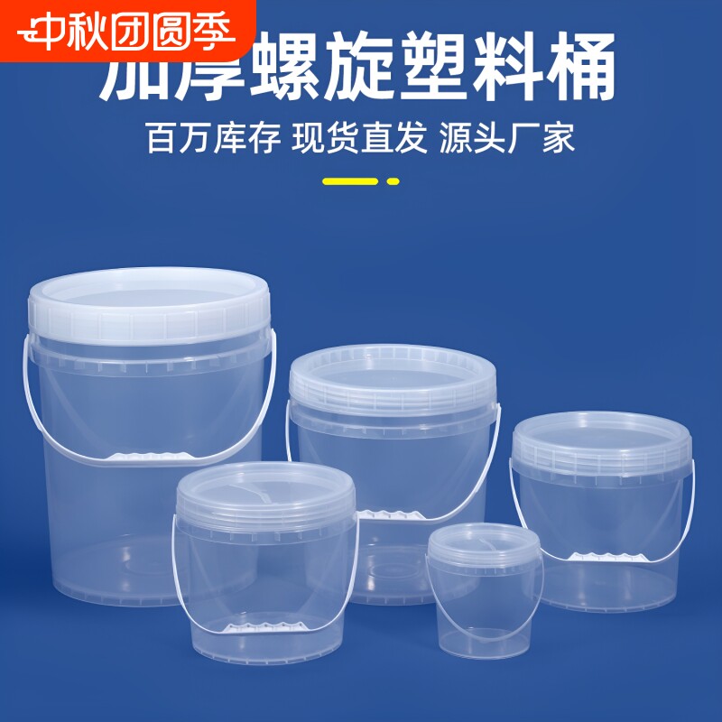 加厚透明塑料螺旋桶家用密封图片