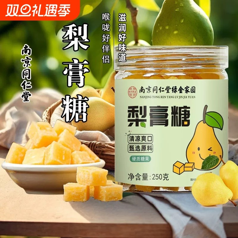 南京同仁堂绿金家园罗汉果百草薄荷梨膏糖纯手工清凉喉咙糖咳嗽痰
