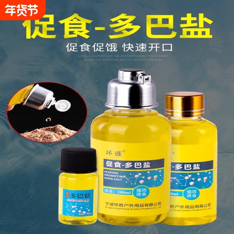 正品多巴盐鱼类饥饿激素钓鱼诱鱼信息素小药饵料添加剂开口促食剂,户外/登山/野营/旅行用品,渔具套装,淘宝优惠券,粉丝福利购,淘宝优惠卷