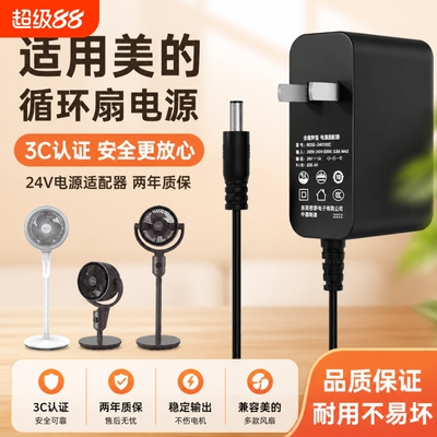 3C认证适用美的空气循环扇电源线