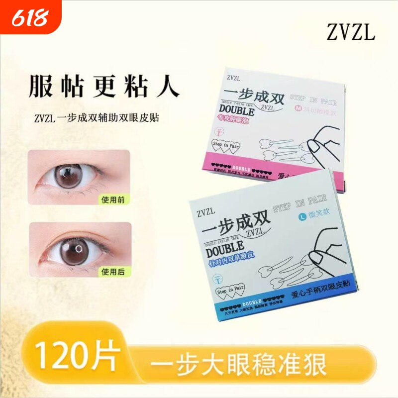 ZVZL一步成双定位双眼皮贴定位隐形自然无痕持久定型爱心手柄