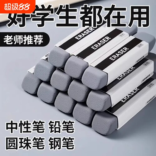 磨砂橡皮擦钢擦可擦圆珠笔中性笔擦钢笔水笔学生推荐考试干净无痕不易半砂魔力擦沙擦除字迹双头两用