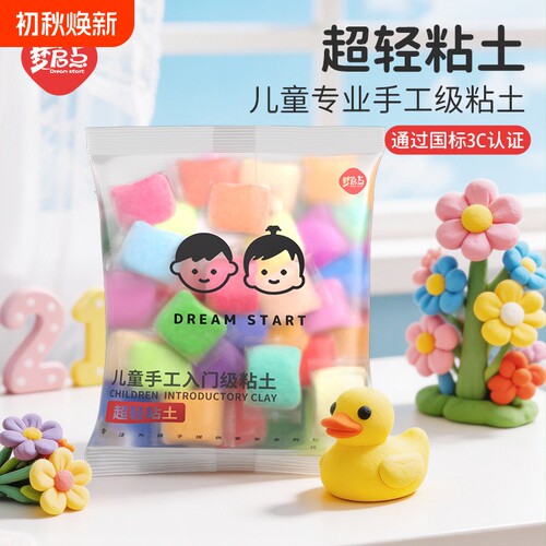 梦启点超轻粘土24色儿童幼儿园宝宝手工diy无味抗菌益智粘土玩具