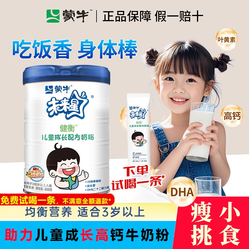 未来星儿童奶粉助力长高个子