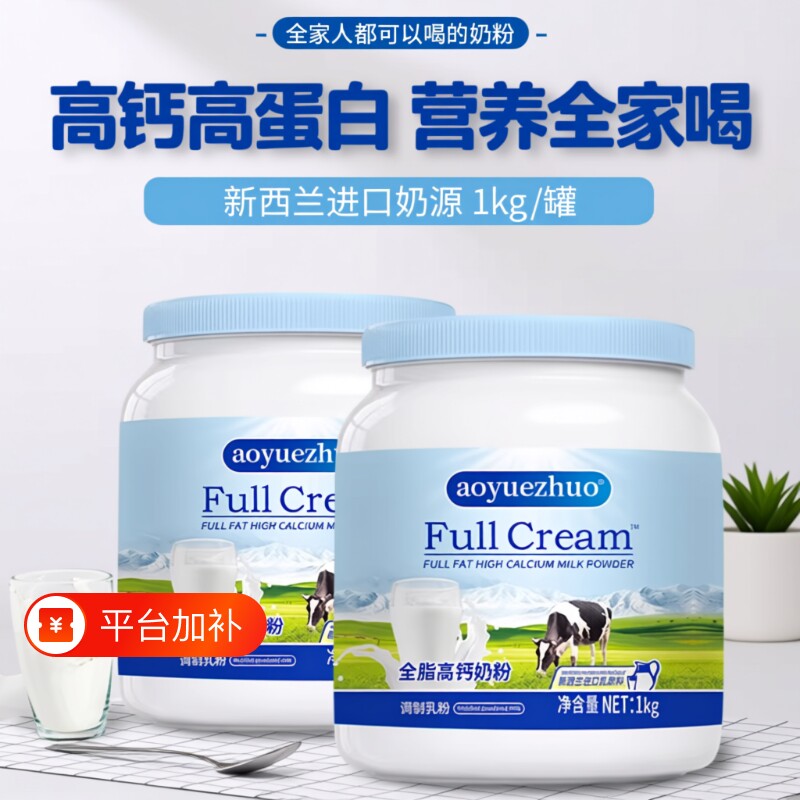 新西兰进口奶源脱脂奶粉中老年全脂高钙调制乳粉学生正品旗舰全家