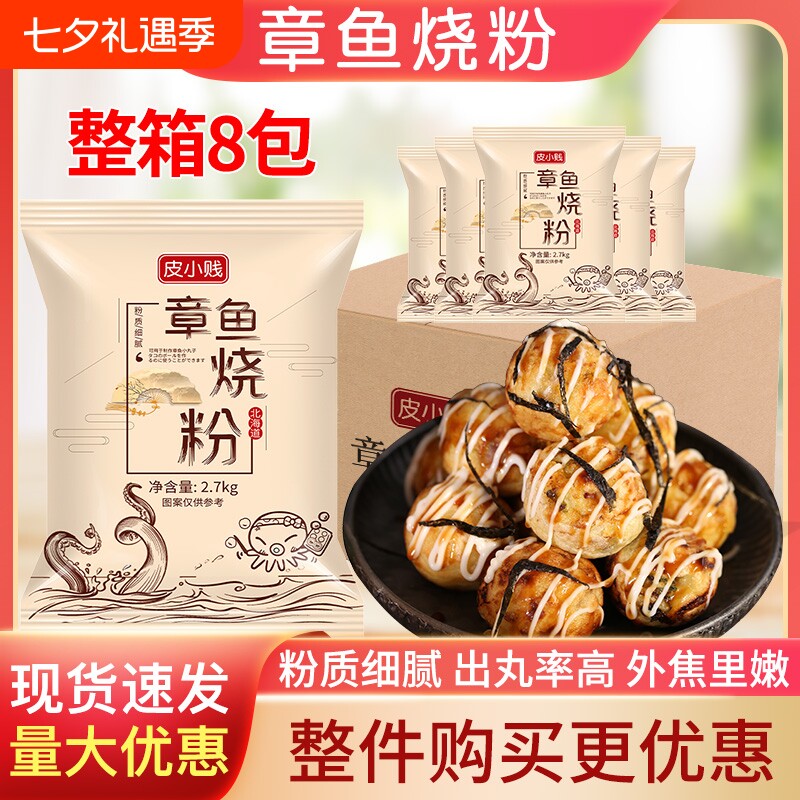 皮小贱章鱼烧粉章鱼小丸子商用