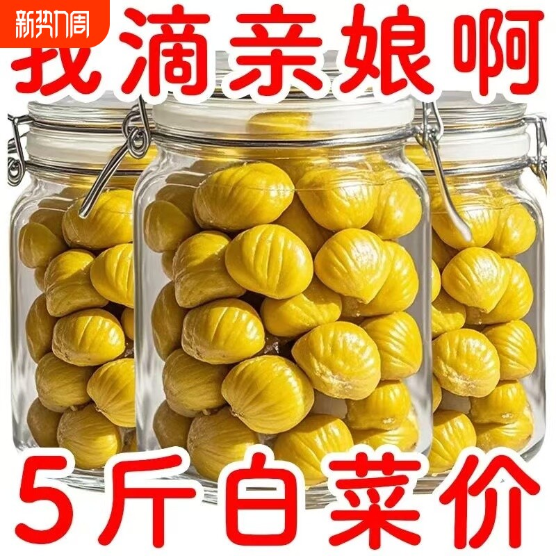 太板栗仁即食板栗独粒小包装小零食膳食纤维健康新鲜去壳好吃美味