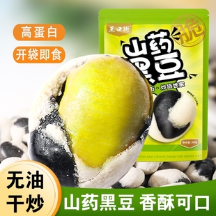 王口街山药黑豆香酥即食炒货下酒配茶点心豆子零食解馋无油优质