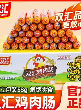 双汇火腿肠鸡肉肠58g*40支整箱
