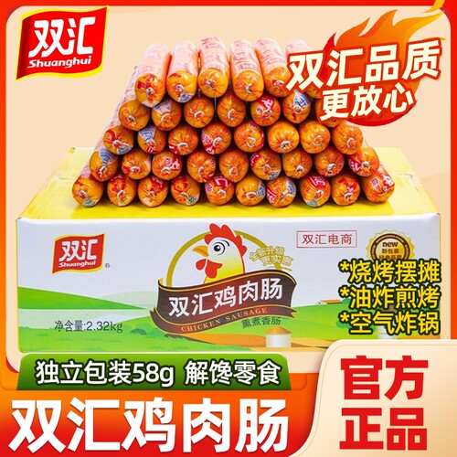 双汇火腿肠鸡肉肠58g*40支整箱