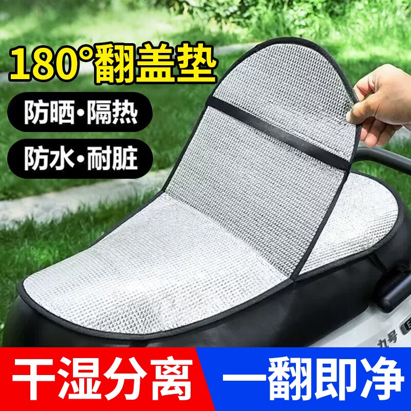 电动摩托车双层翻翻座垫四季通用防晒防雨防水防烫隔热防护坐垫套