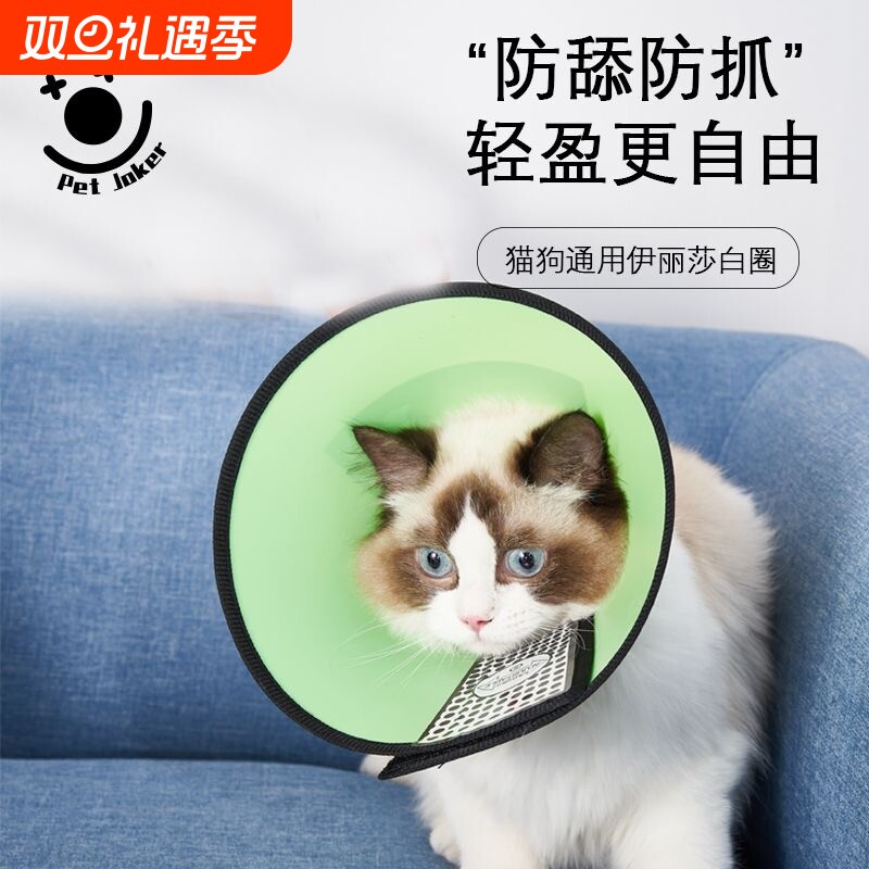 伊丽莎白圈猫咪驱虫项圈宠物狗狗幼犬绝育专用防舔软加深头套用品