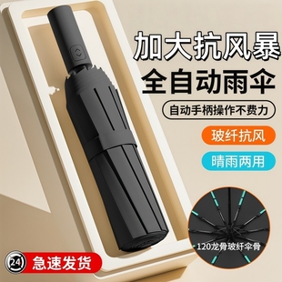 全自动雨伞女男士晴雨两用加大号防晒防紫外线折叠太阳伞加固黑色