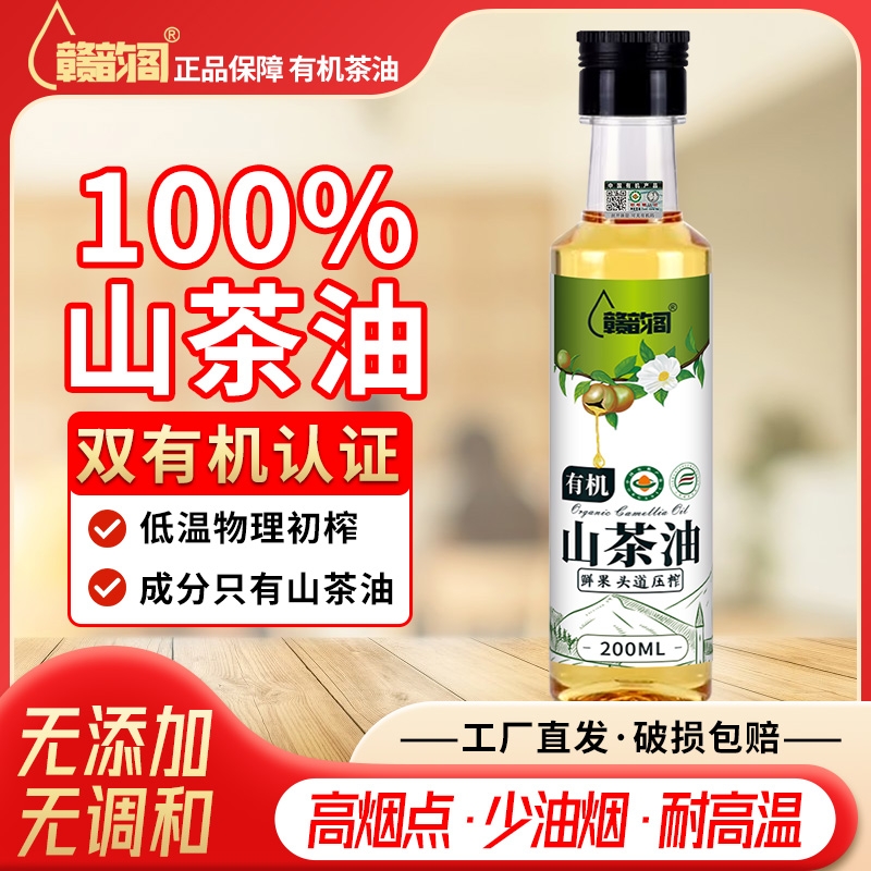 一级纯有机山茶油200ML官方旗舰店江西正宗纯山茶籽油食用油冷榨