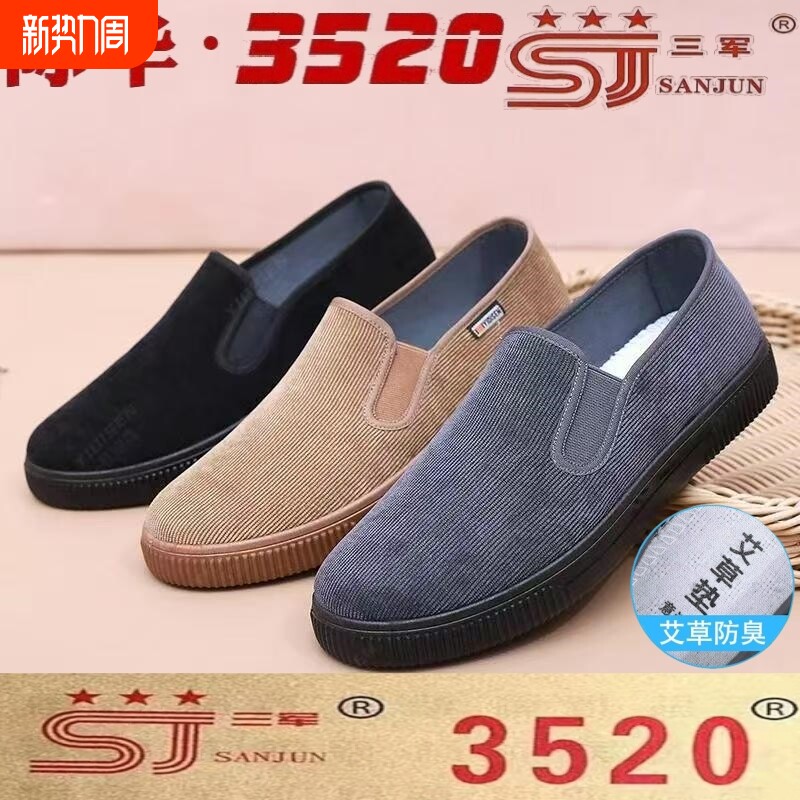 际华3520软底男老北京布鞋橡胶底防滑透气休闲爸爸鞋防臭黑色养脚