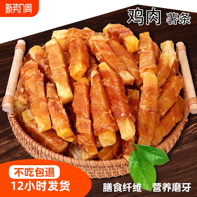 宠物狗零食鸡肉鸭肉红薯大中小型犬狗狗零食磨牙营养风干训练薯条