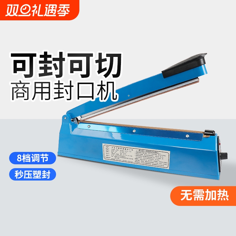 零食封口机小型家用月饼手压式塑料袋热收缩膜茶叶塑封机商用密封机铝箔袋包装机袋子热缩膜热合机封切机