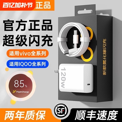官方原配vivo120/200W充电器iqoo