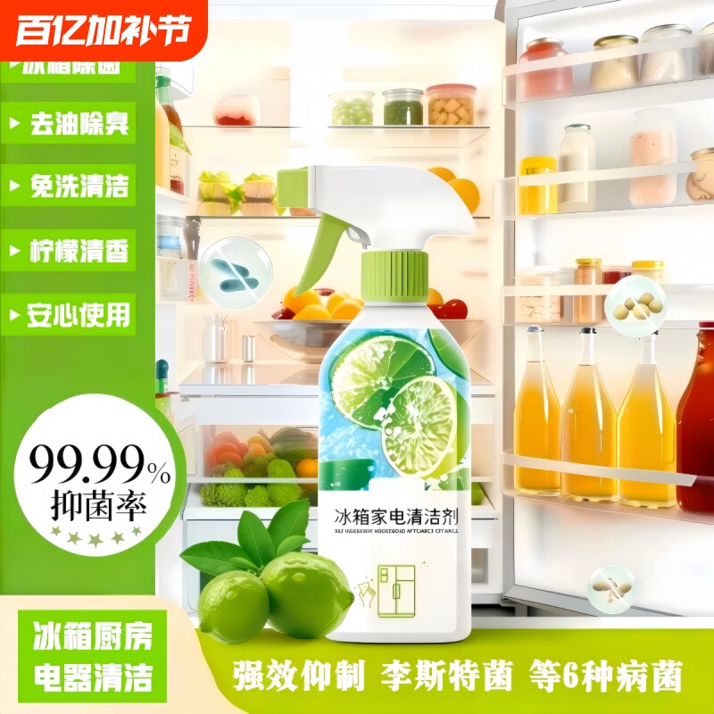 冰箱清洁剂多功能喷雾厨房家电冰箱烤箱微波炉消毒除味剂清洁剂