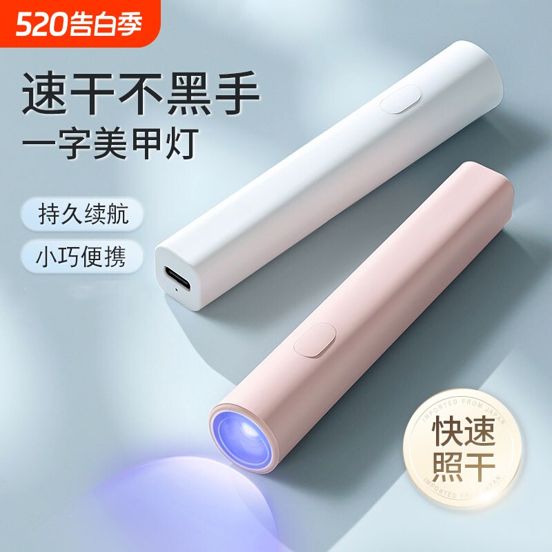 8一字美甲灯烤灯指甲油胶小型专用手持照灯光疗灯甲片速干大功率