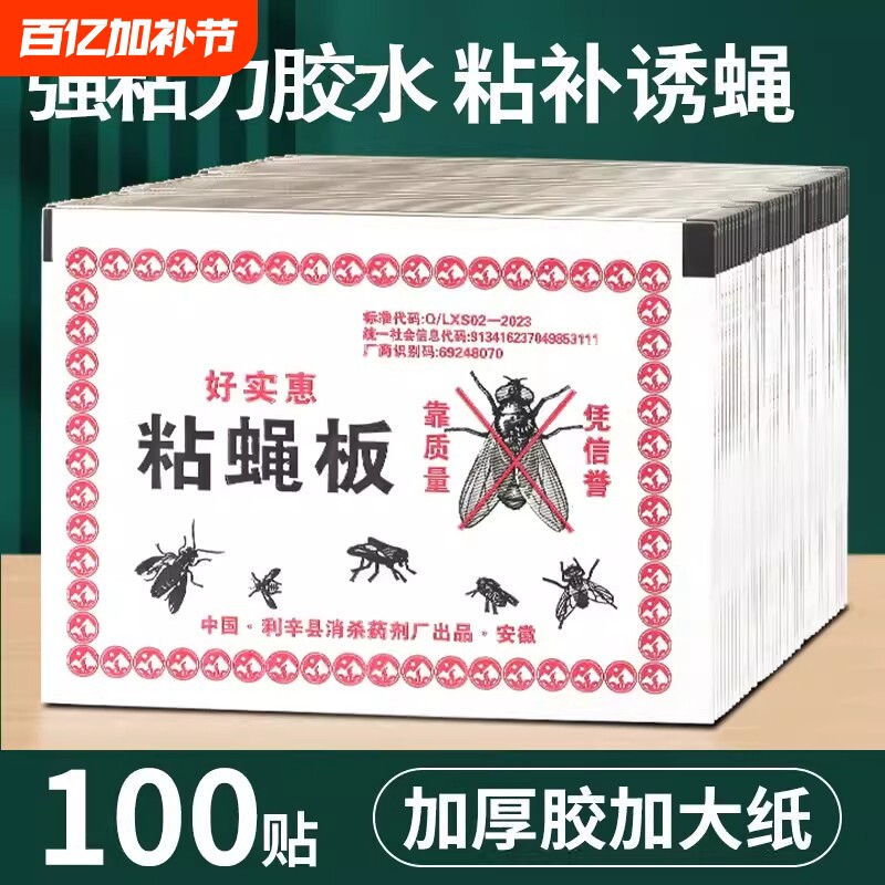 苍蝇贴强力粘苍蝇纸粘蝇板药沾蚊杀手捕捉器灭蝇子神器一扫光家用