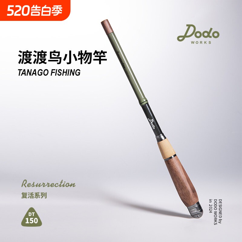 dodo渡渡鸟小物钓鱼马口便携鱼钩短节入门溪流超轻碳纤维儿童手竿