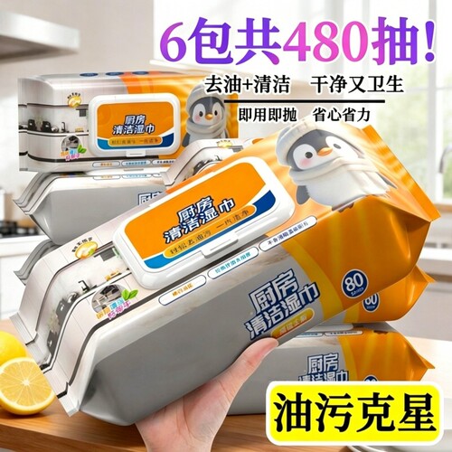 【960片】企鹅厨房湿巾强力去污
